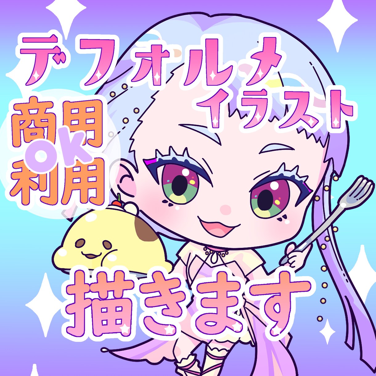 3月15日までの期間限定！SDキャラ描きます 特徴をとらえたデフォルメ絵を目指しています！ イメージ1