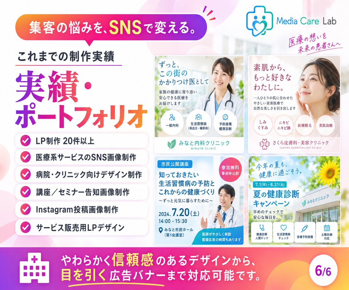 2社限定！クリニックの集客SNSを運用します 患者様に選ばれるクリニックのInstagram発信を支援 イメージ6