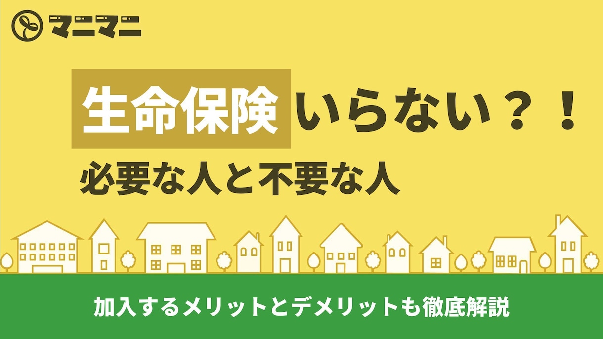 生命保険の加入、見直しのお手伝いします 中立的な立場でライフプランに合った保険設計をご提案します。 イメージ1