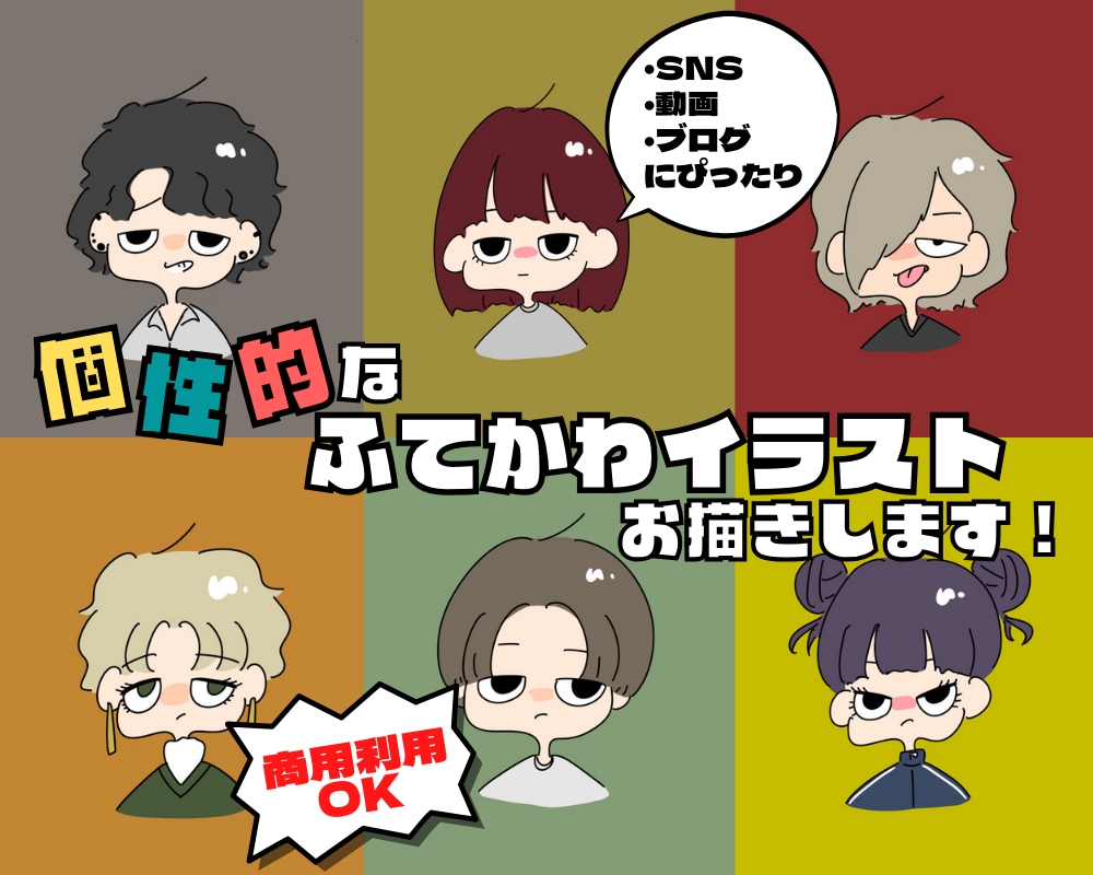 ふてぶてしいけど可愛い個性的なイラストお描きします 【修正無制限】SNSやブログ、動画のアイコンにぴったりです！ イメージ1