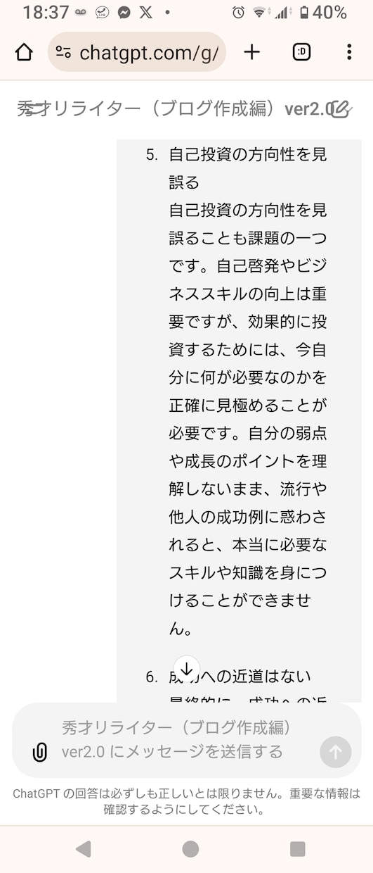 専用の秘書をもち、貴方のストレス100%消えます ご希望にそう専用GPTsをご提供。ビジネス、日常が激変良好 イメージ7