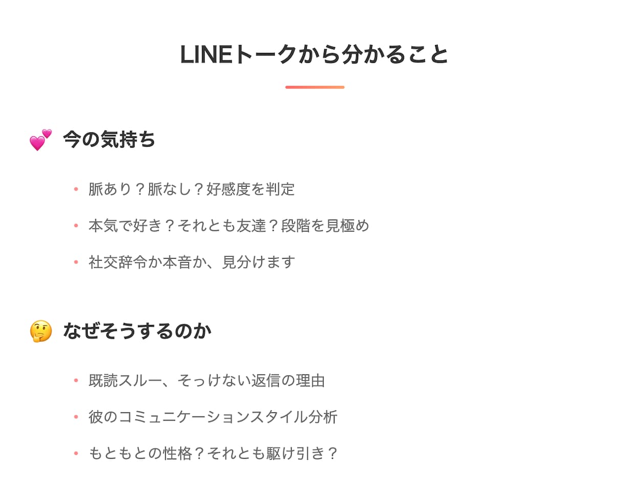LINEトーク分析で彼の本音を読み解きますます 既読スルー・脈なしサイン・彼の気持ち イメージ3