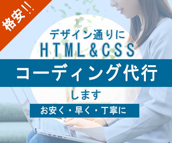 デザインそのまま♪コーディング代行します html &cssを使ってお安くコーディング イメージ1