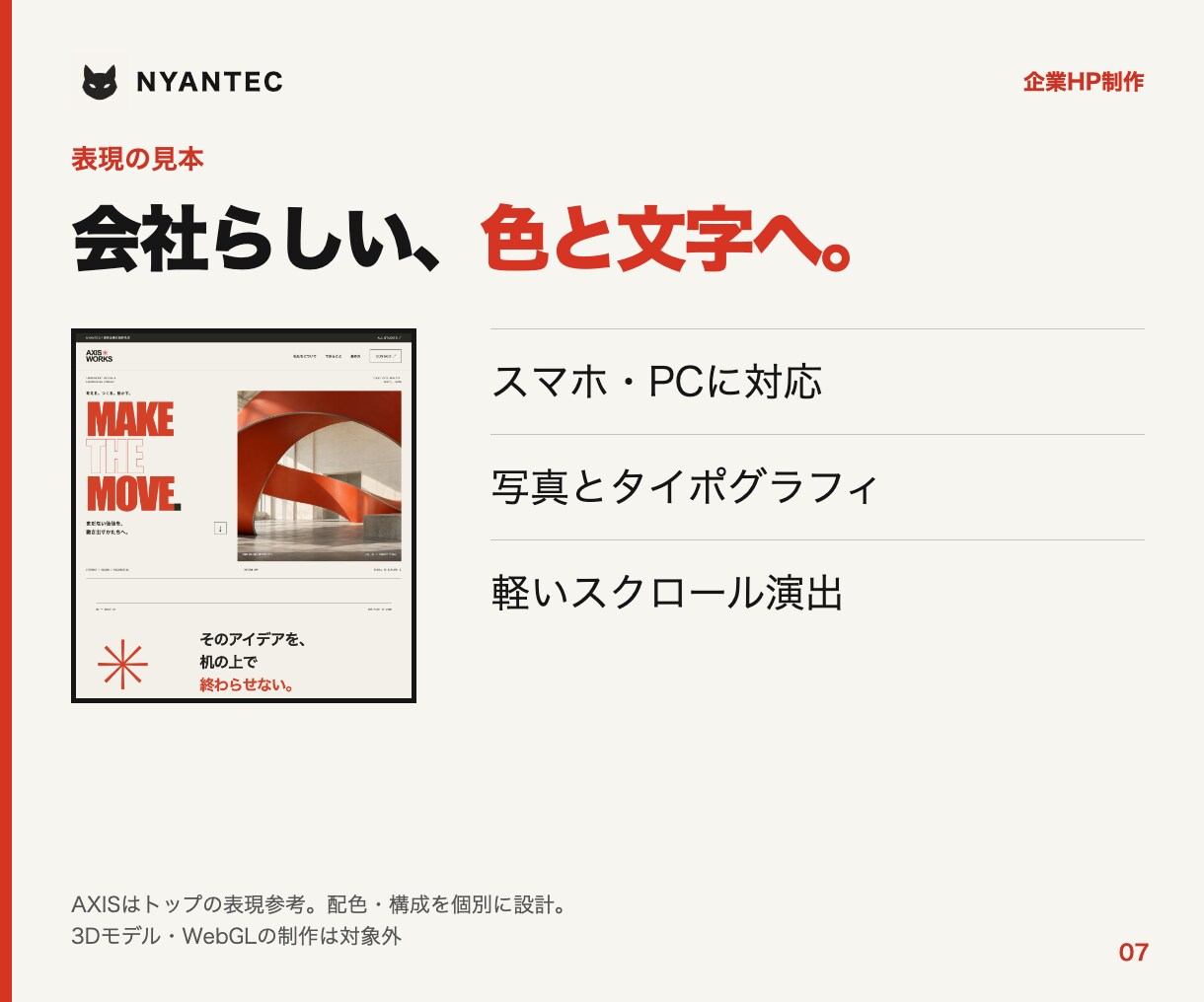 問い合わせにつなぐ企業ホームページを制作します 会社の強みと相談先が伝わる。3ページ・スマホ対応 イメージ7