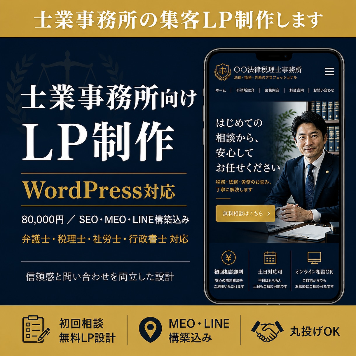 士業事務所向けWordPressのLP制作します 士業事務所のLP、信頼と集客を両立して制作します イメージ1