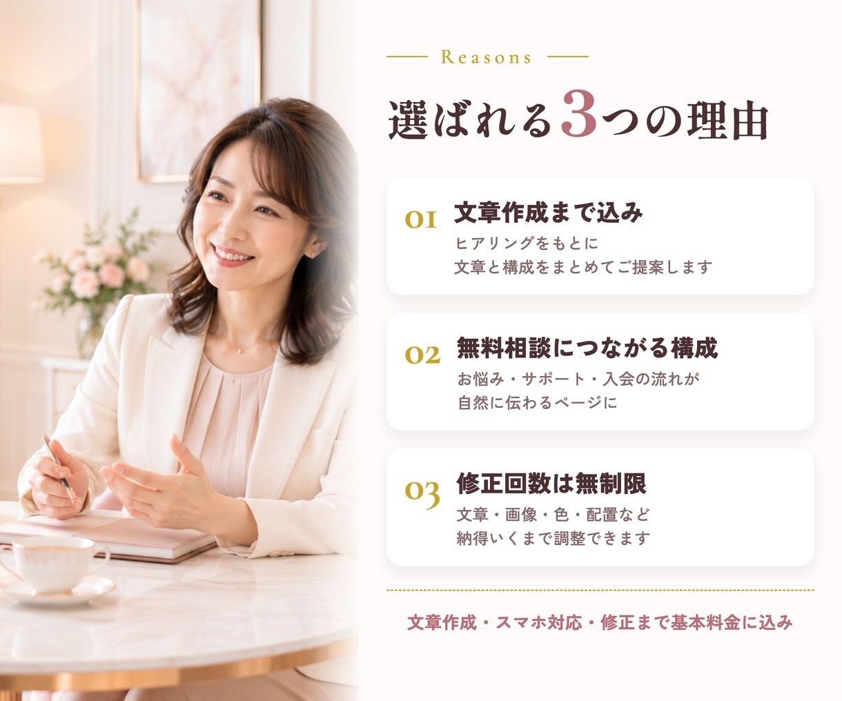 結婚相談所特化のLP制作｜文章おまかせで作ります 文章おまかせOK・修正無制限｜無料相談につながる構成をご提案 イメージ7