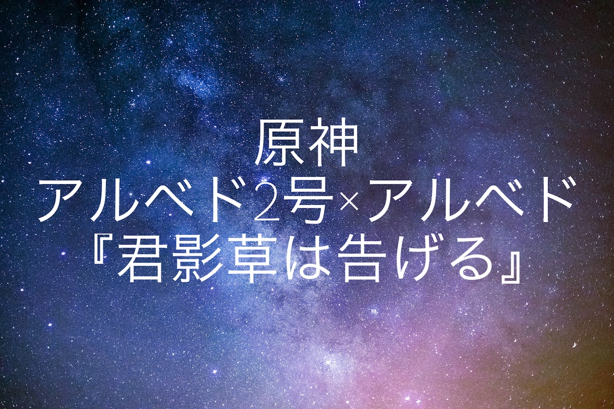 同人作品のタイトル考えます 誰かの心に残るようなタイトルで、大切な作品を飾ります イメージ3