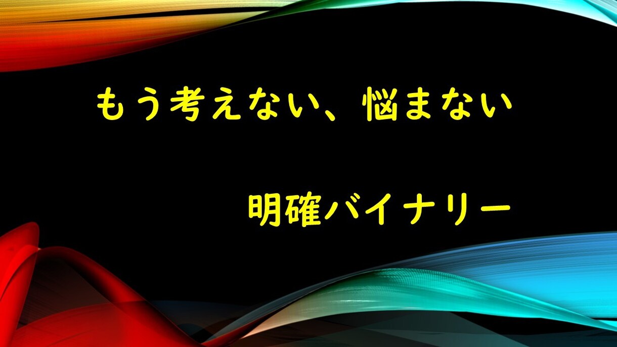完全無裁量お伝えします 迷う事のないエントリーポイント イメージ1