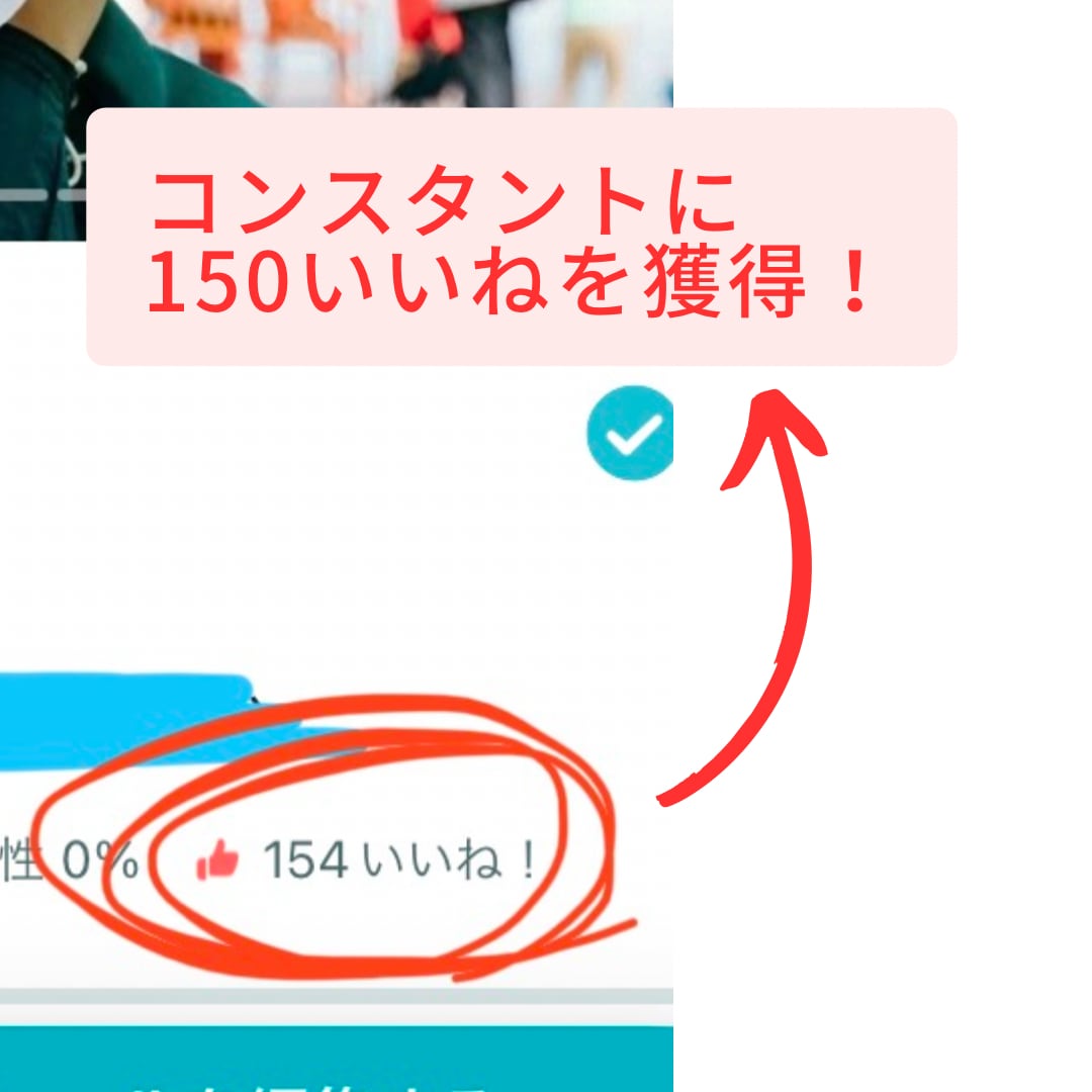 Pairsで出会いたい男性をサポートします いいねがほしい！魅力的なプロフィールを作りたい！そんな方へ！ イメージ2