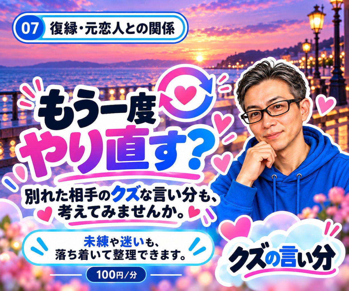 元彼や元恋人との復縁の迷いをお聞きします もう一度連絡したい。その前に話してみませんか。 イメージ1