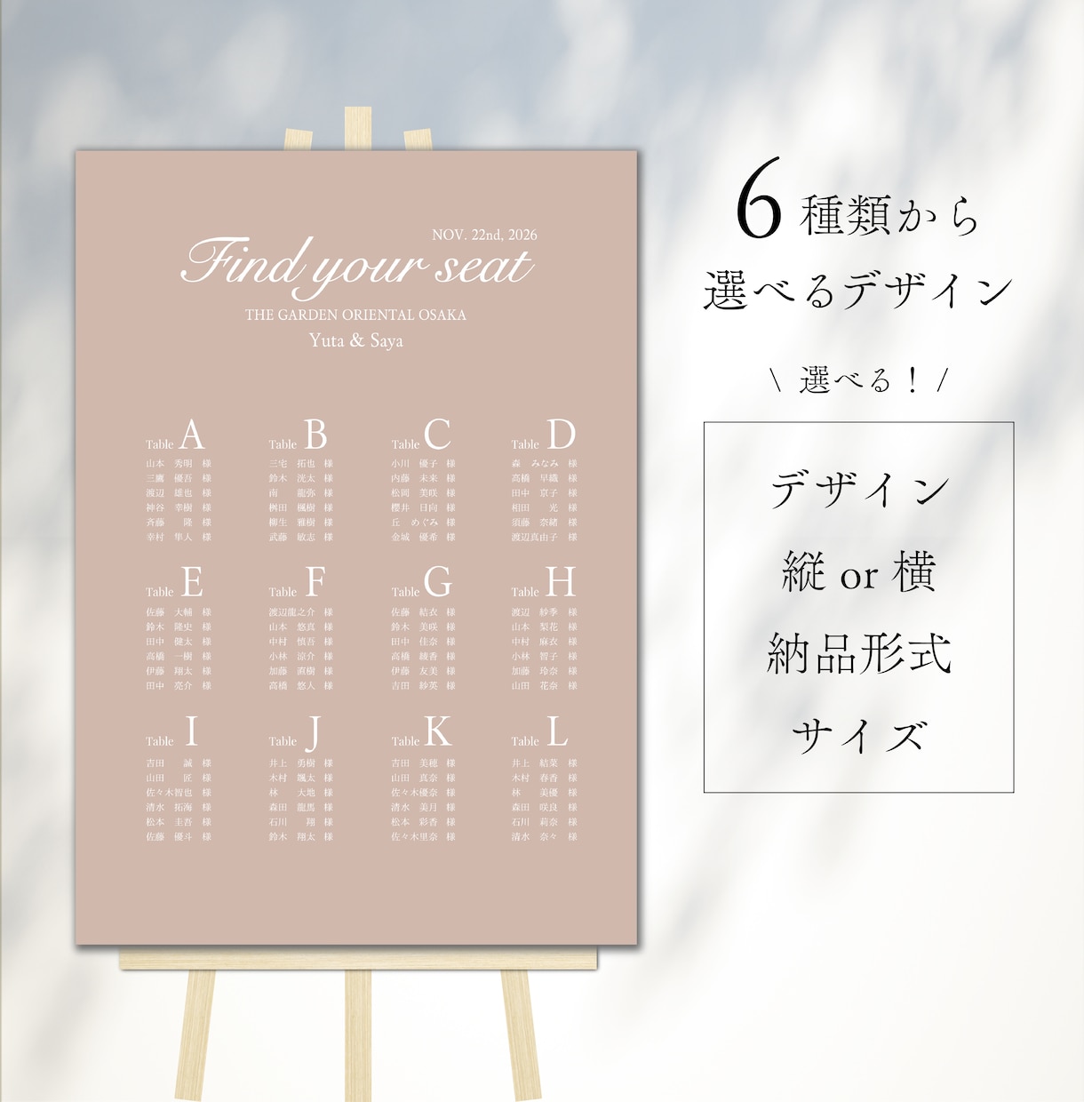 シーティングリスト セミオーダー
