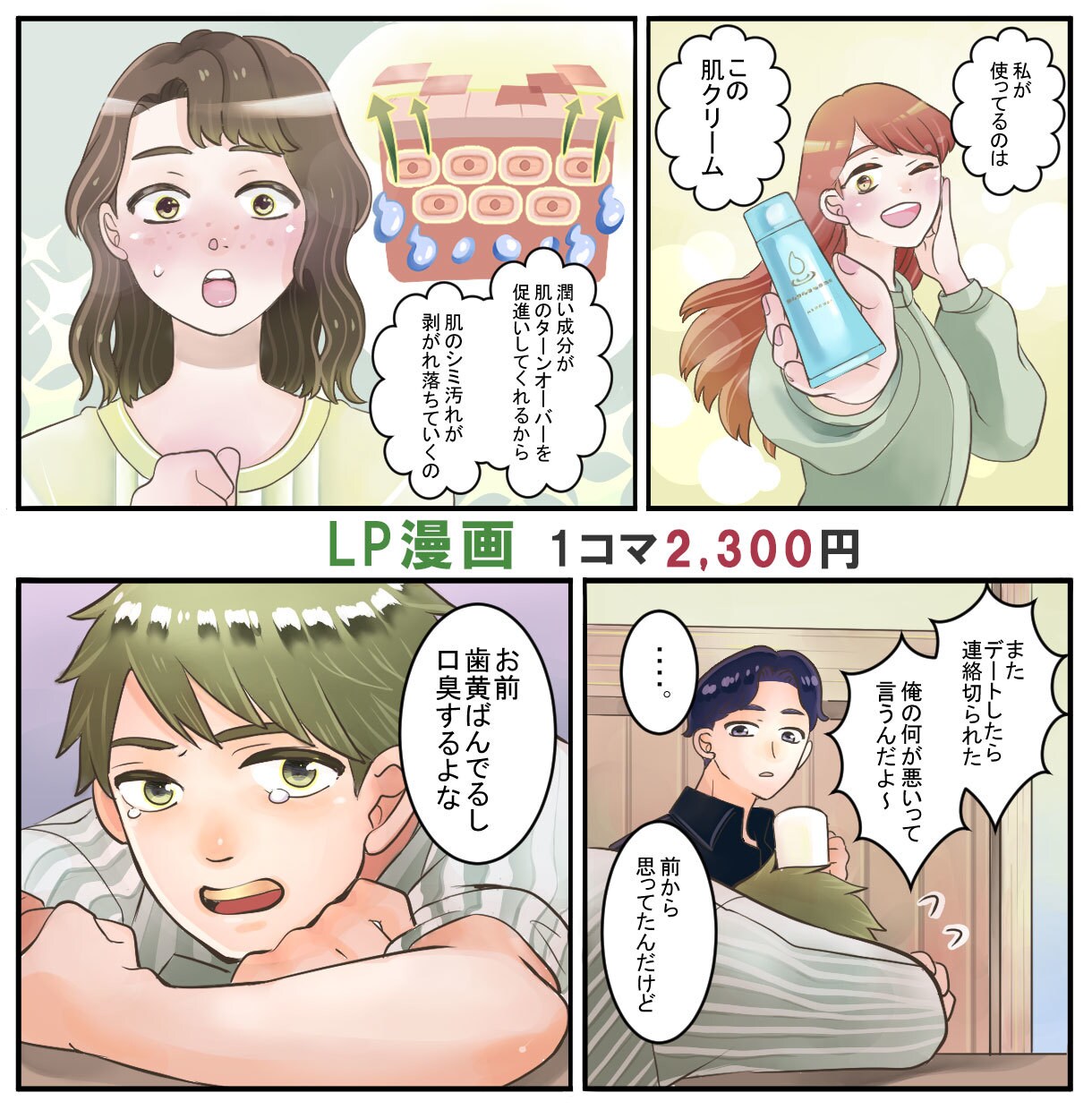 今風なキャラクターで分かりやすい漫画描きます ALLジャンルOK！漫画動画・記事漫画・LP、何でも描きます イメージ4