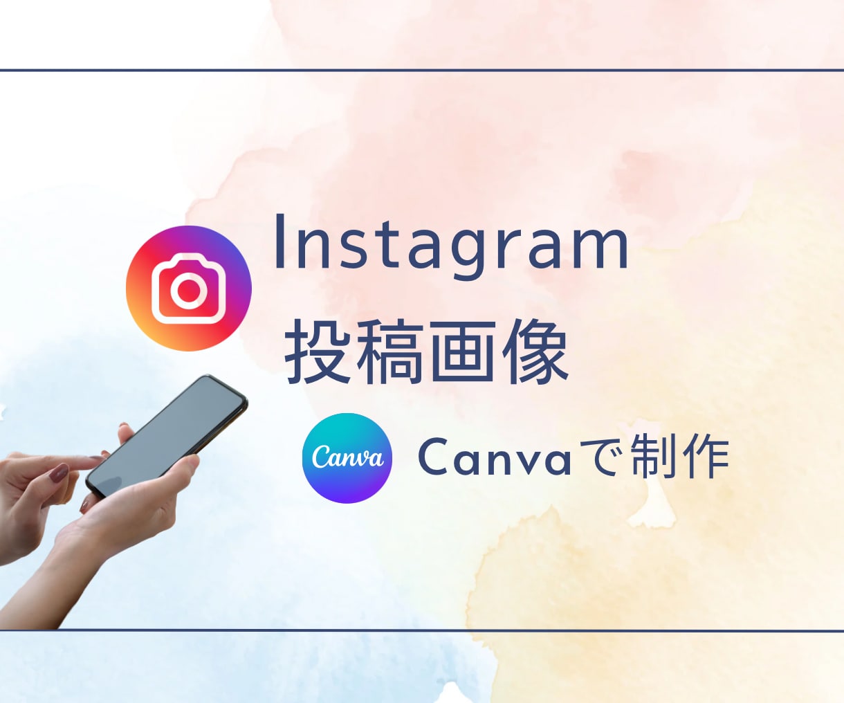 Instagram投稿画像/web画像を制作します SNSなど宣伝用web画像を格安で制作します‼︎ イメージ1