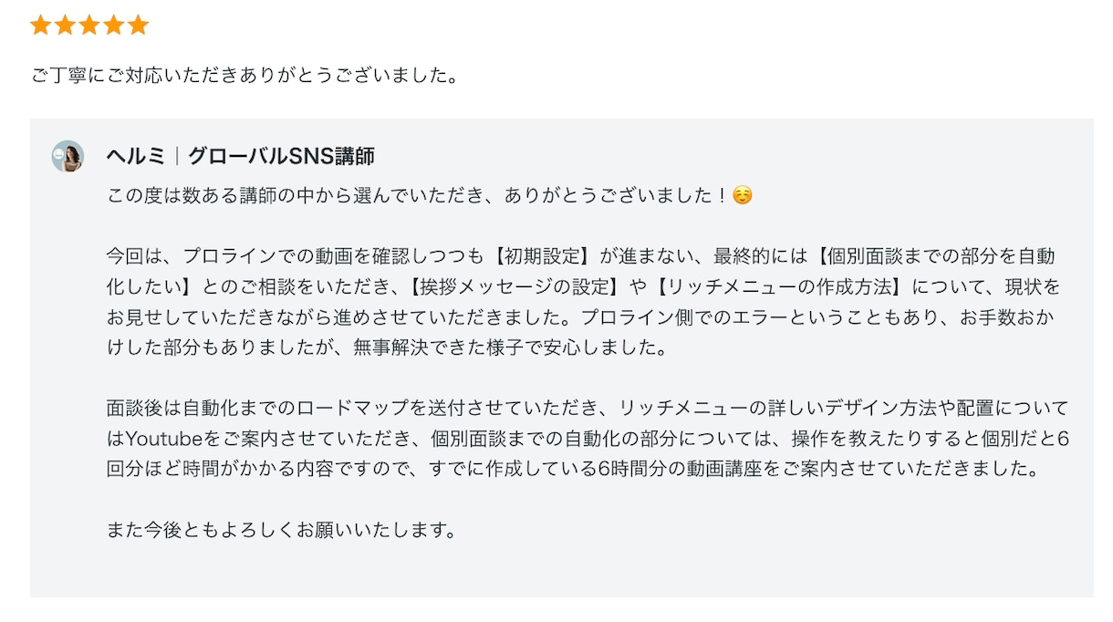 LINE 自動化相談＆構築代行（プロライン）します 【残り9名】企業3社のSNS講師講師がサポート｜プロライン イメージ4