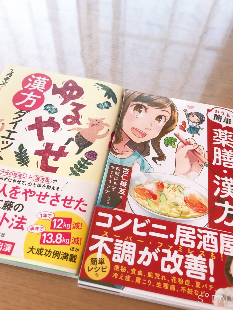 あなたに合った漢方をお勧めします 漢方、ゆる〜くダイエット♡365日ダイエット イメージ3