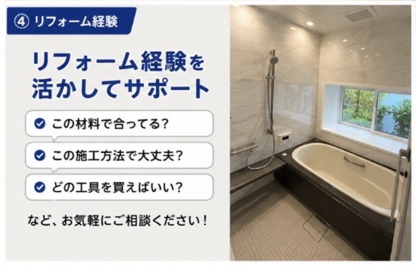 DIY失敗したくない方へ！現役職人がサポートします 材料選び・施工方法まで。現役職人がサポート！写真相談OK！ イメージ4