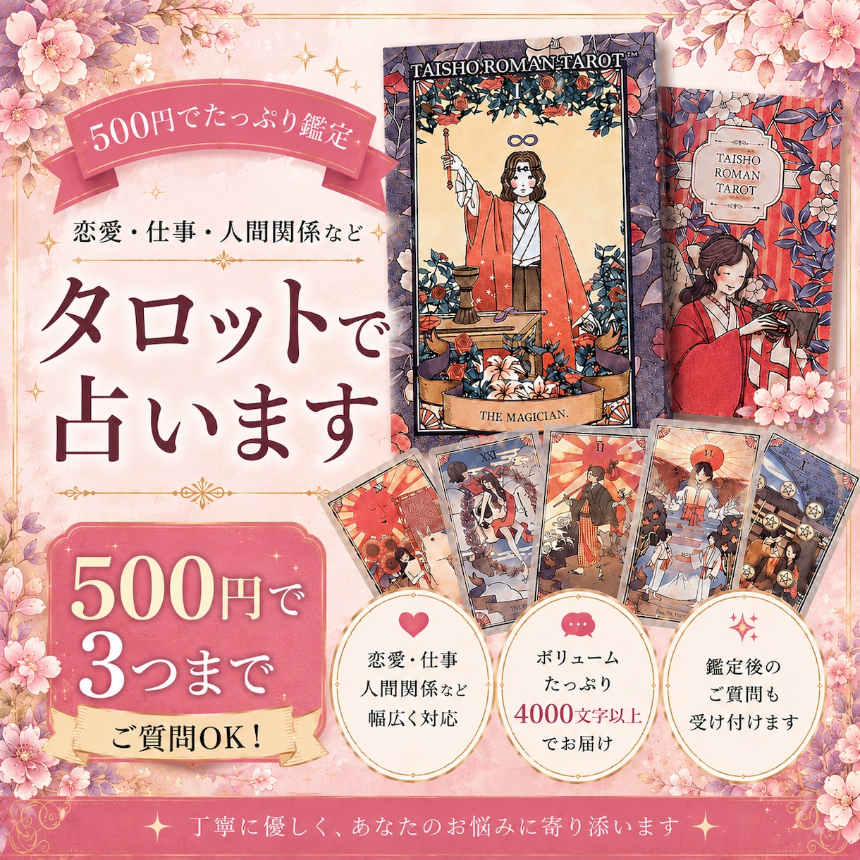 500円でたっぷり鑑定！3件までタロットで占います どんなお悩みもOK！全て正直に結果をお伝えします イメージ1