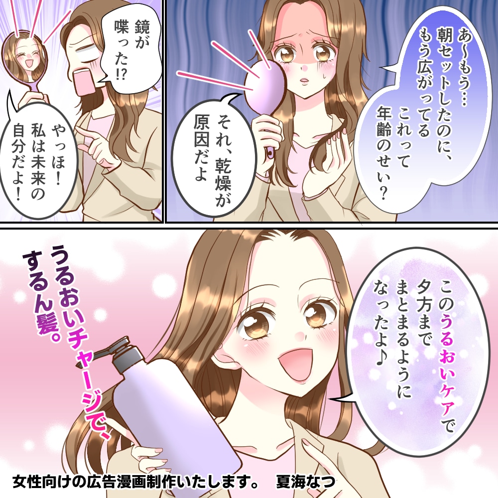 女性の共感を呼ぶ！わかりやすい広告漫画を制作します 「最後まで読まれる」共感漫画で商品・サービスの魅力を伝えます イメージ2