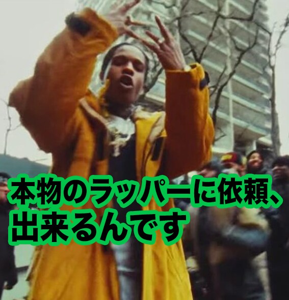 カッコいいラップの歌入れをします 150曲以上作った僕があなたと一緒に最高の曲を作ります イメージ3