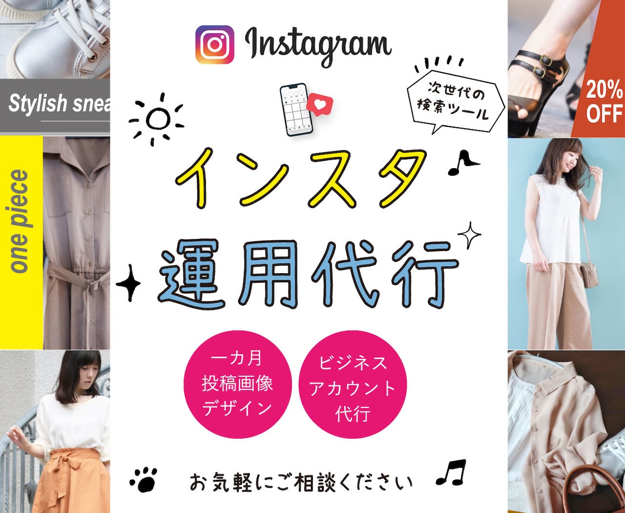 1ヶ月間Instagram/インスタ代行します 現役デザイナーが投稿画像に統一感をデザインします！ イメージ1