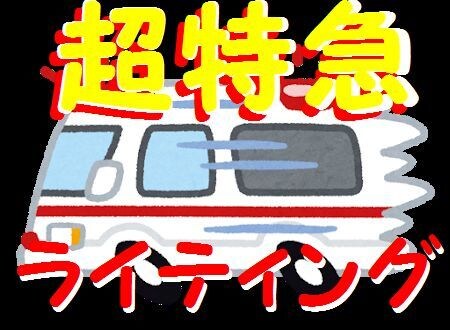 初回お試し2000円！【超特急】で記事を執筆します 最短1記事30分より受付★コピペ・リライト無し！ イメージ1