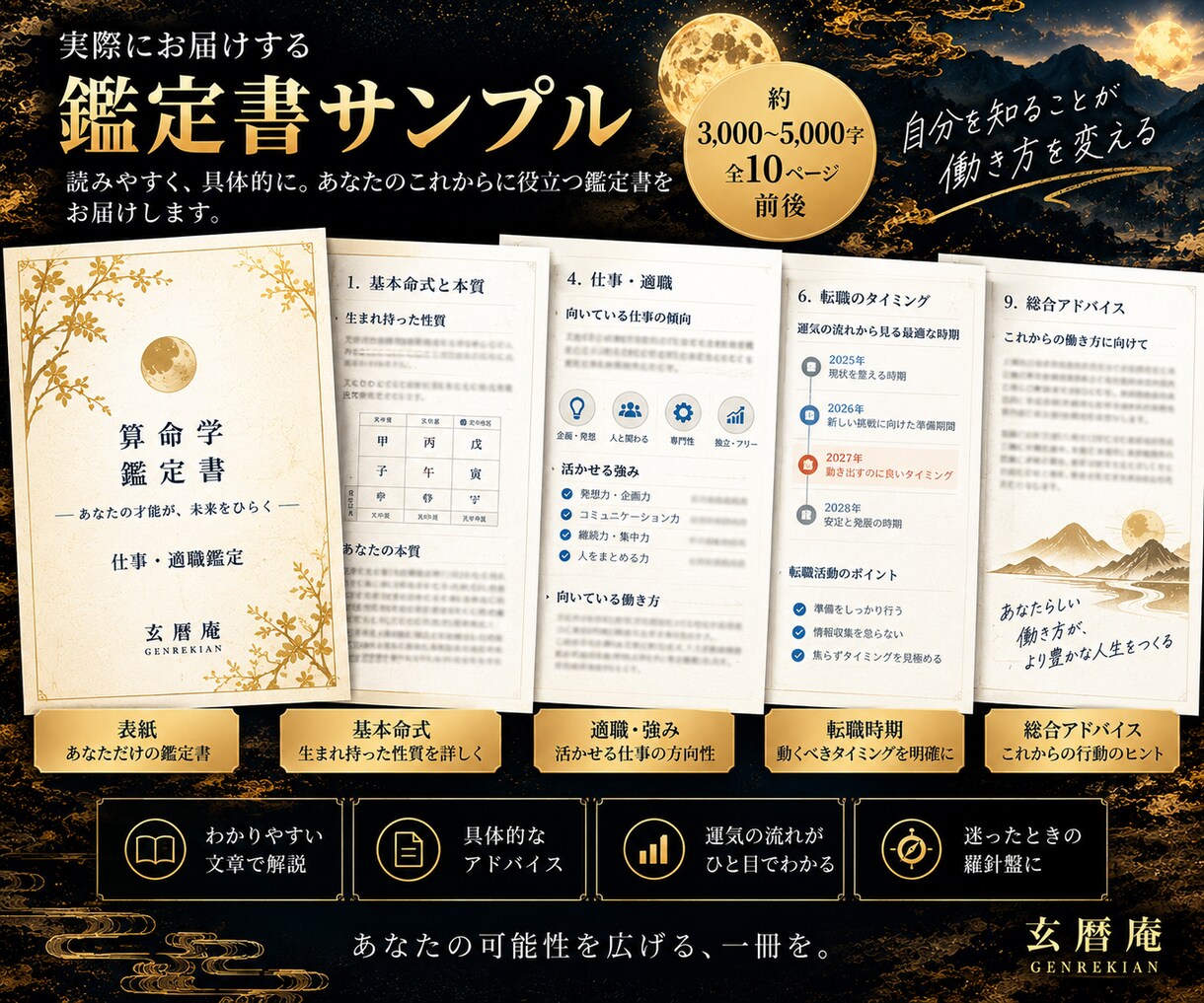 算命学で適職・才能・転職時期を詳しく鑑定しますます 今の仕事を続ける？あなたの強みと転機を読み解きます イメージ3