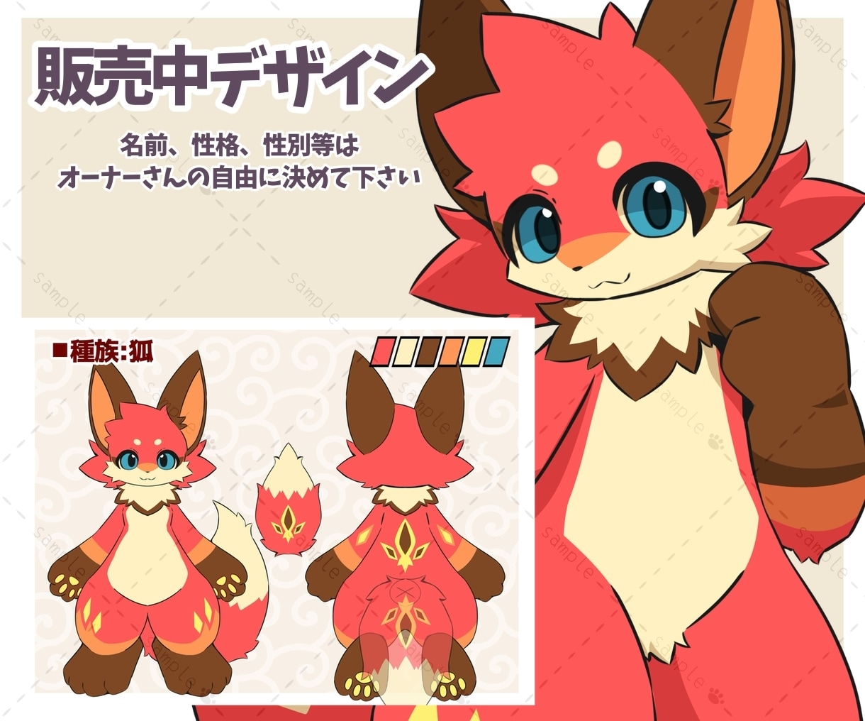 商用利用OK！ケモノキャラデザイン販売します あなただけの可愛い「うちの子」をお迎えしませんか？ イメージ3