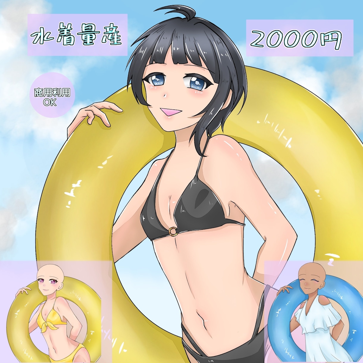 夏にぴったり水着SD量産イラスト描きます シートで選ぶだけ！​グッズ化・商用利用OK可愛い水着姿1枚絵 イメージ1