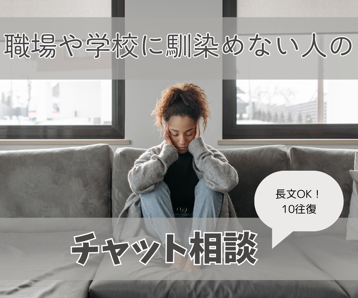 職場や会社に馴染めないあなたを導きます ライトワーカーから応援とアドバイス（10往復・長文OK） イメージ2