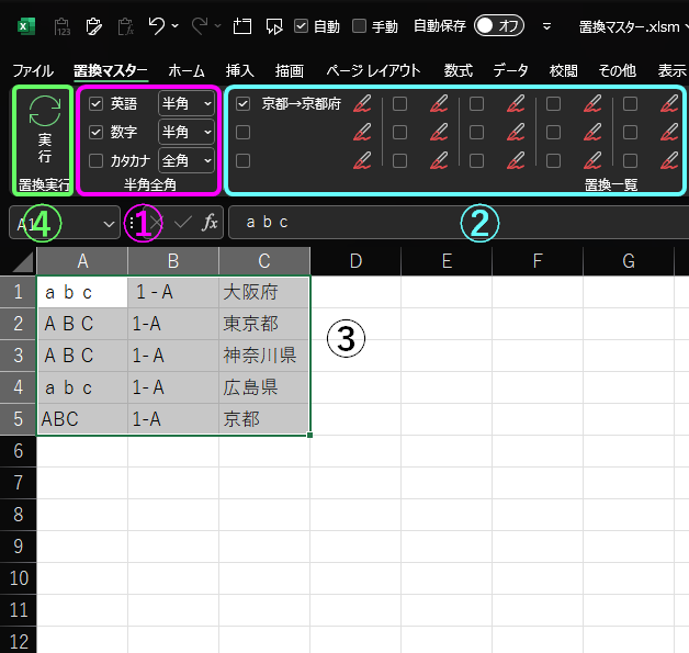 Excelの一括置換アドイン販売します その表記揺れ、簡単に統一出来ます！ イメージ1