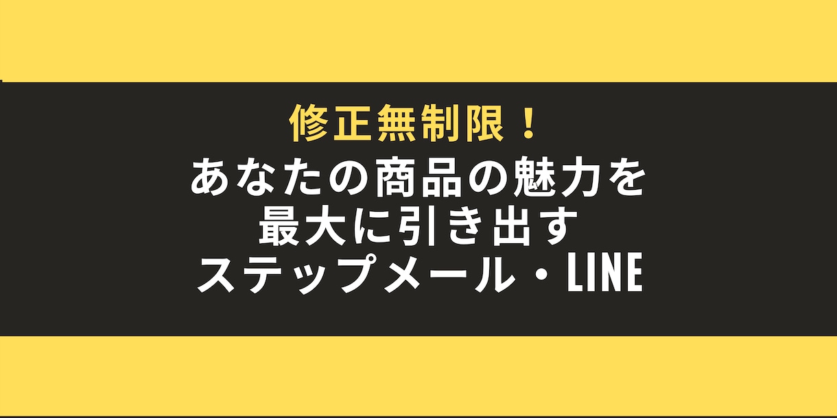ステップメール代行。成約に結びつく教育文章書きます 今すぐ開封したくなる件名、スラスラ読まれる文章で成約率UP！ イメージ1