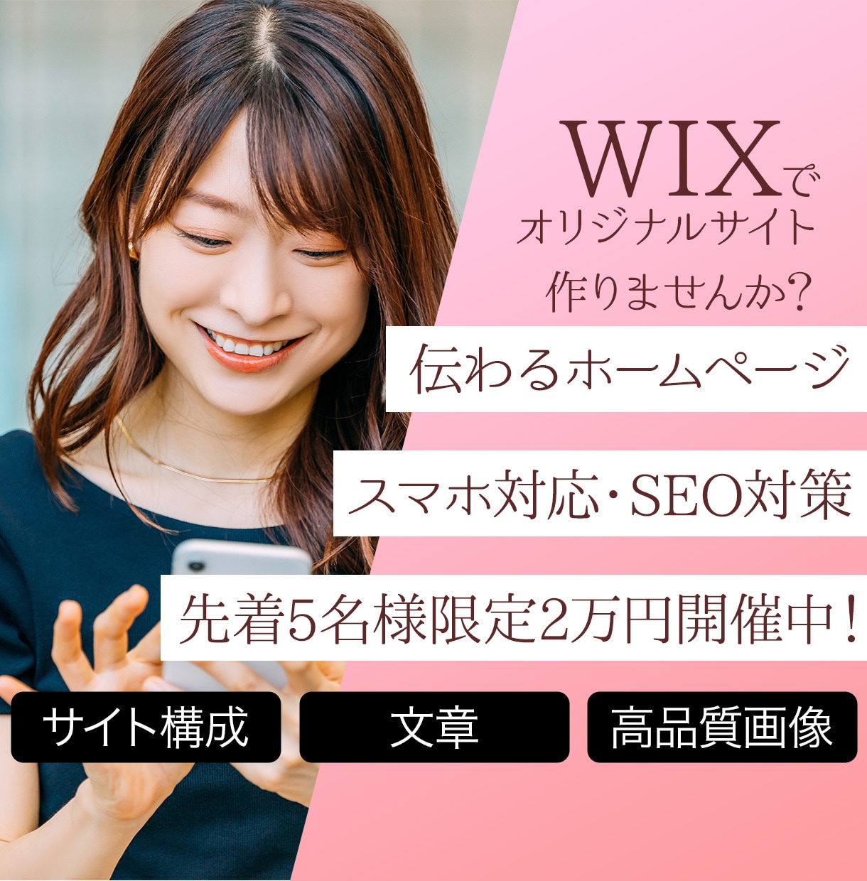 WEBデザイナーがWIXでホームページ作成します WIX開始キャンペーン先着4名様2万円で理想のサイトを作成！ イメージ1