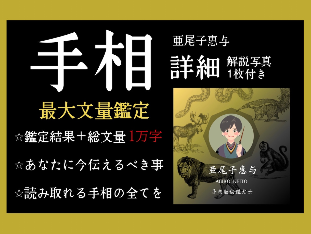 看板鑑定◆詳細手相１万字鑑定します 仕事・結婚・金運・健康など全て(画像付きます)長文相談OK イメージ2