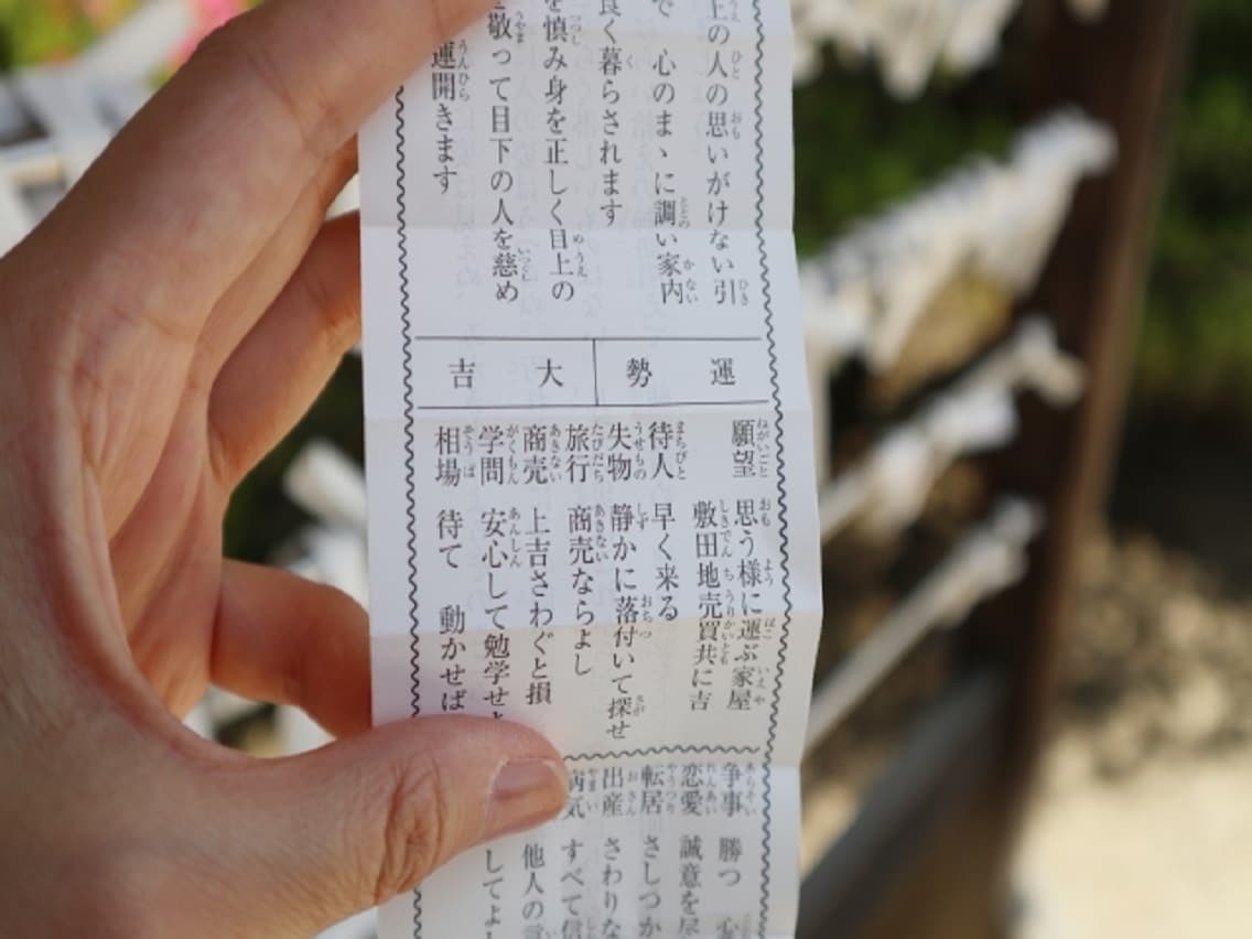 神社や寺院で授かった「おみくじ」内容を読み解きます おみくじは神仏様からのメッセージですから正しく解釈しましょう イメージ2