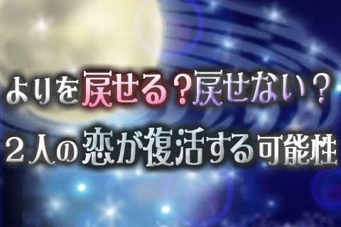復縁でお悩みの方是非占いさせていただきます あの人と復縁したい！などのお気持ちを占いにて導きます イメージ1