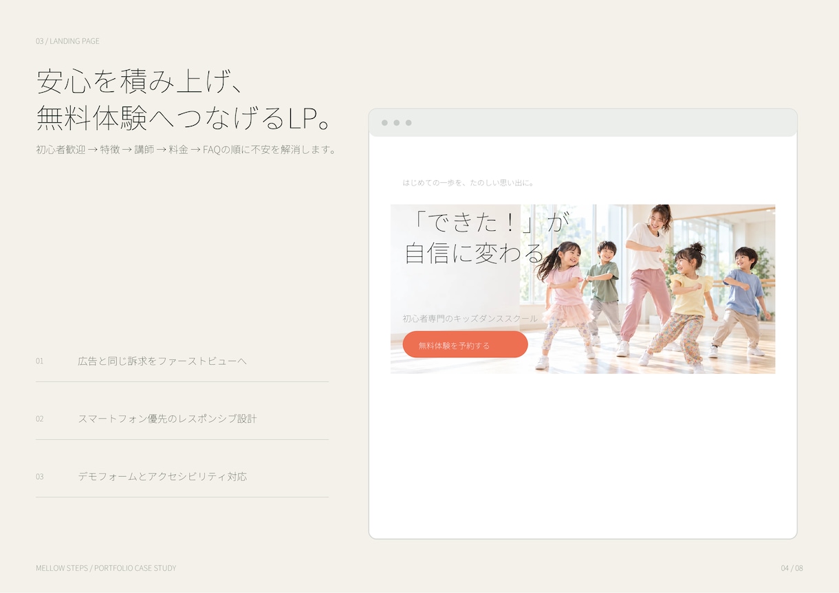 集客につながるランディングページを制作します 店舗・スクール向け｜スマホ対応・申込導線まで設計 イメージ5