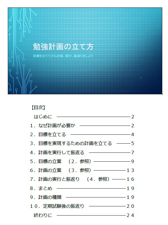 中学生高校生の勉強計画の立て方をお伝えします 漠然と立てている計画を社会人まで生かせるスキルにしよう イメージ2