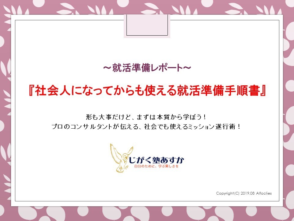 就活準備の第一歩、お売りします 就活準備で、あなたがすべきこととその理由が分かります！ イメージ1