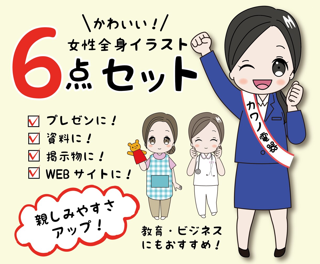 いろんなポーズの女性の全身イラストお描きいたします ビジネスにもおすすめな絵柄です。お好きなポーズ選べます！ イメージ1