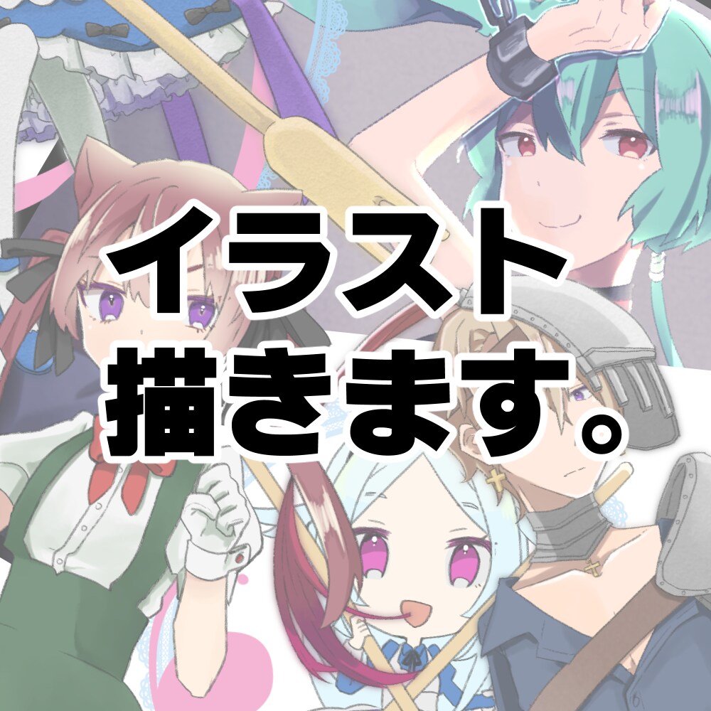 イラスト描きます グッズ、ゲーム、同人誌等いろんな場面にご利用ください！ イメージ1