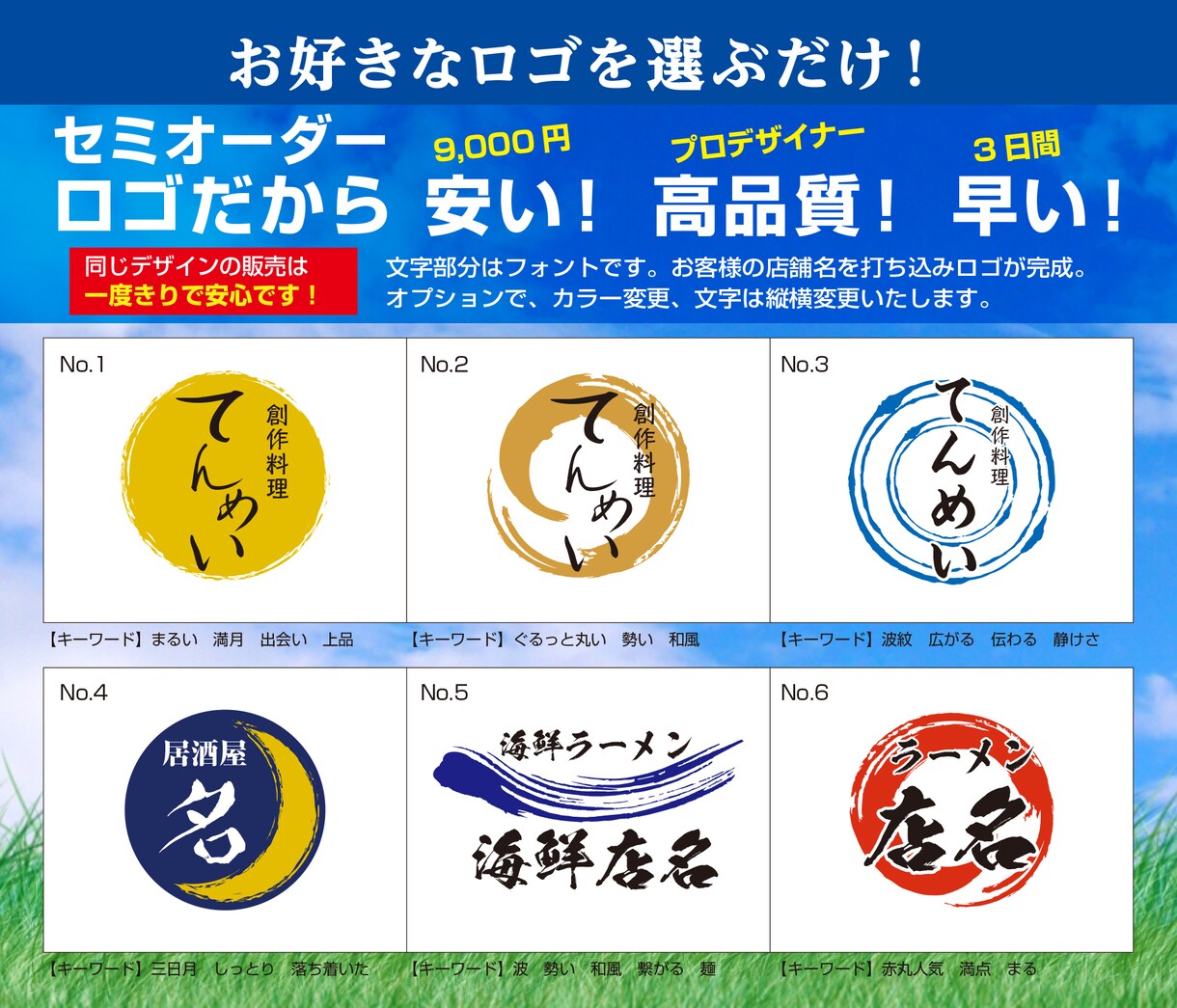 セミオーダーロゴだから安い!高品質!早い!でおます 同じデザインの販売はありません、お早めに! イメージ1