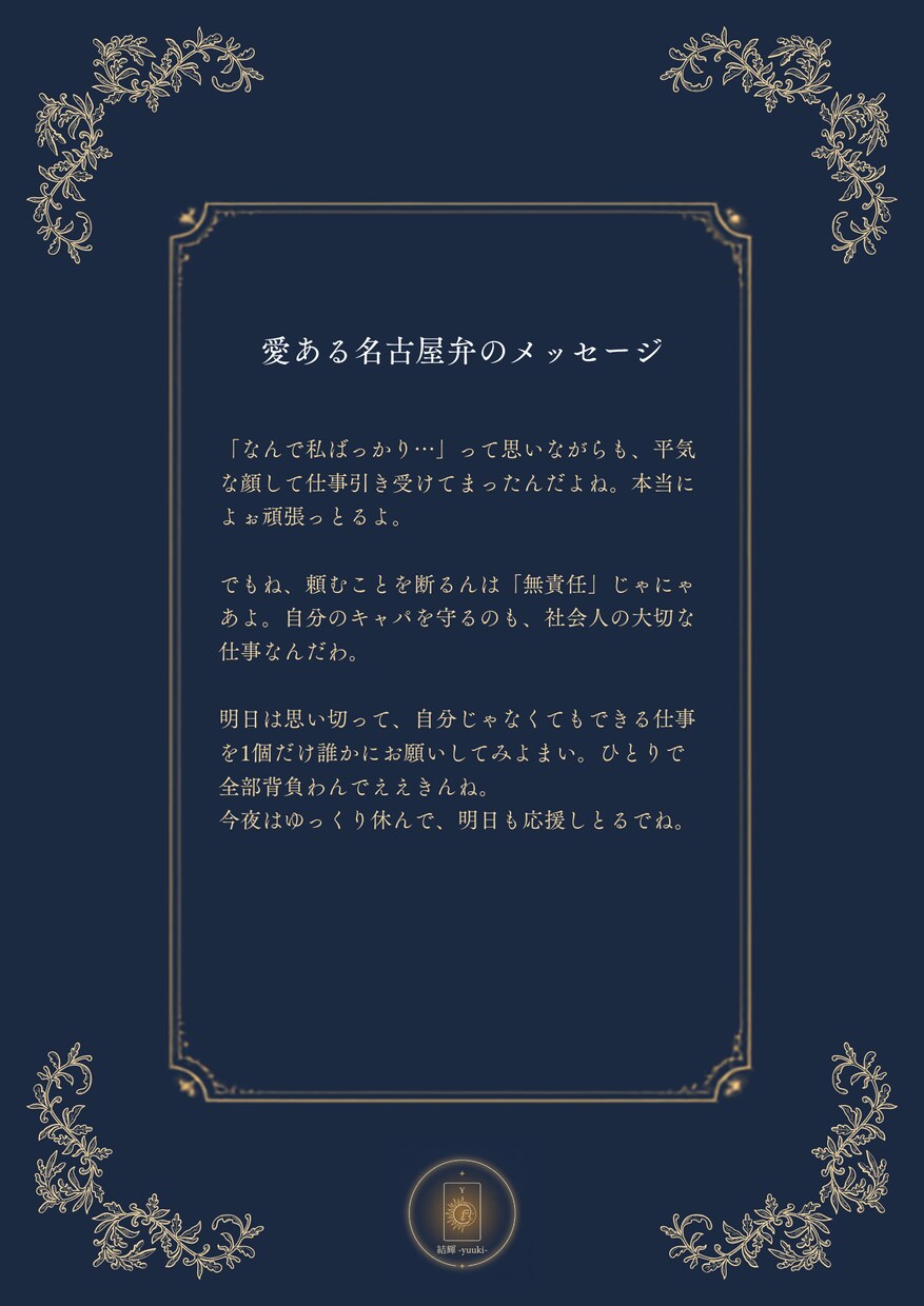 仕事・職場のモヤモヤをタロットで整理します 会社員歴20年｜職場・転職・働き方の迷いを一緒に整理 イメージ5