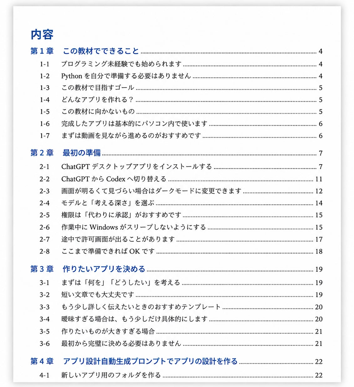 CodexでWindowsアプリ作る方法を教えます プログラミング知識0でOK！アイデアを用意するだけ！ イメージ7