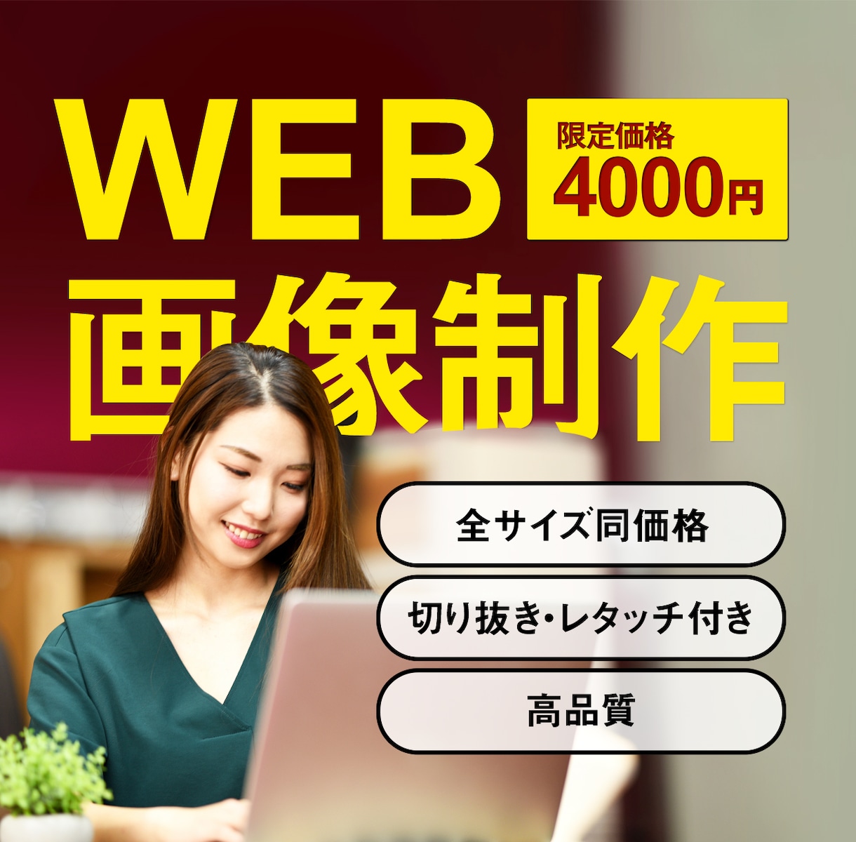 バナー・ヘッダー・SNS画像制作します プロの技術で、効果的なデザインを提供いたします。 イメージ1