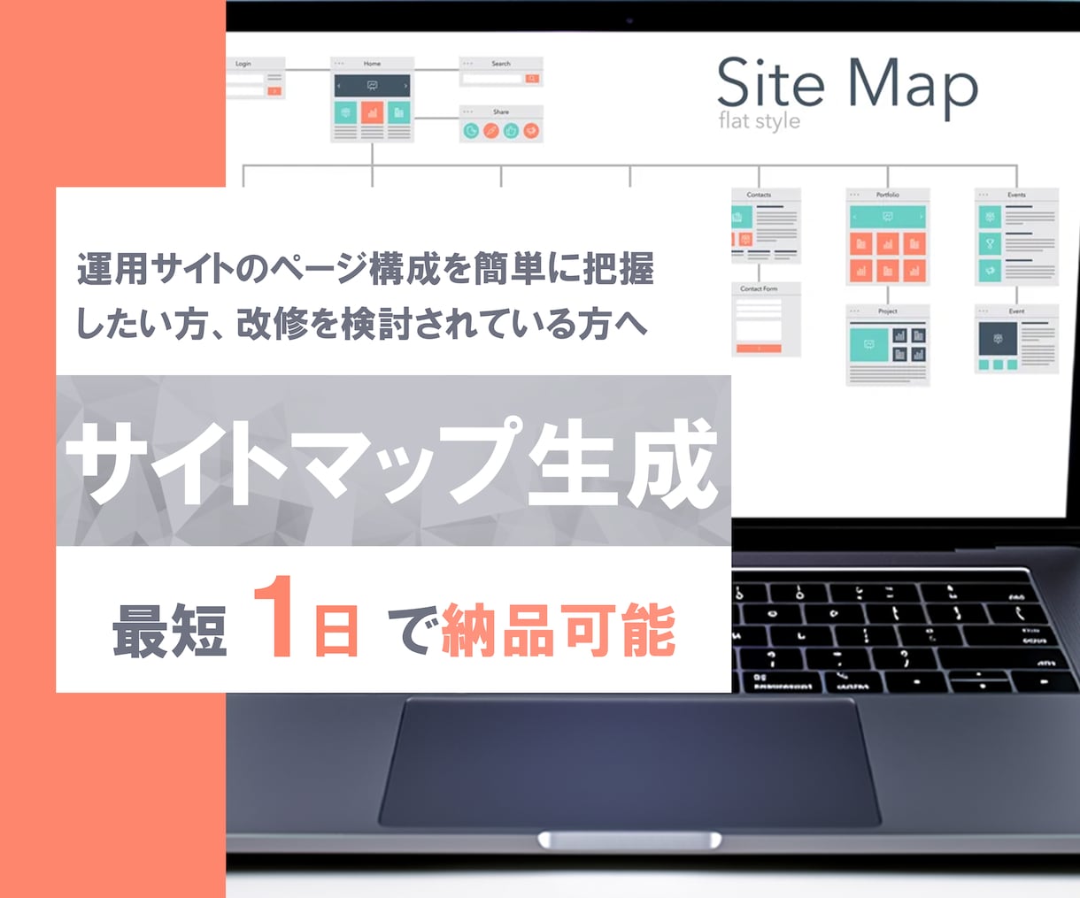 サイト構造をサイトマップで見える化します キャプチャ付きサイトマップでサイト構造を瞬時に可視化 イメージ1