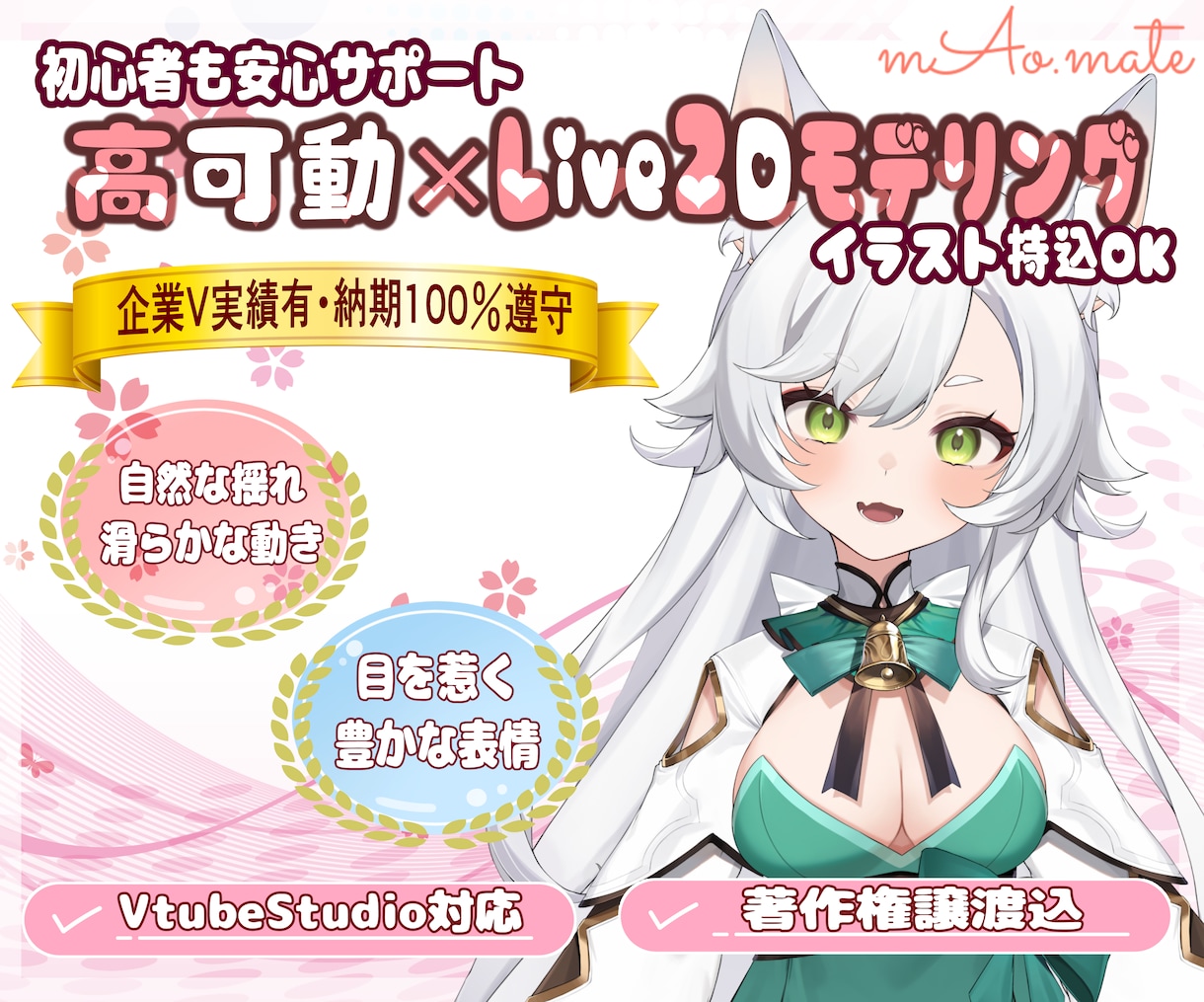 滑らかで感情豊かなLive2Dモデル制作します 企業V実績有！ヒヤリング重視で満足できるモデルをあなたに イメージ1