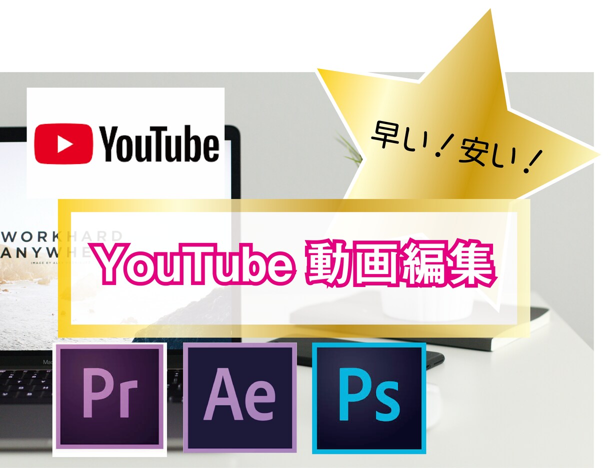 YouTube動画などの編集代行承ります youtube動画を超低価格で編集させていただきます イメージ2
