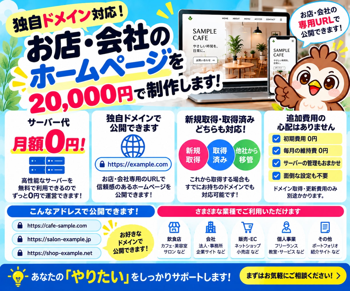 ホームページ(HP)を格安で制作・作成します 独自ドメイン対応！初心者・丸投げOK！公開までお任せ！ イメージ4