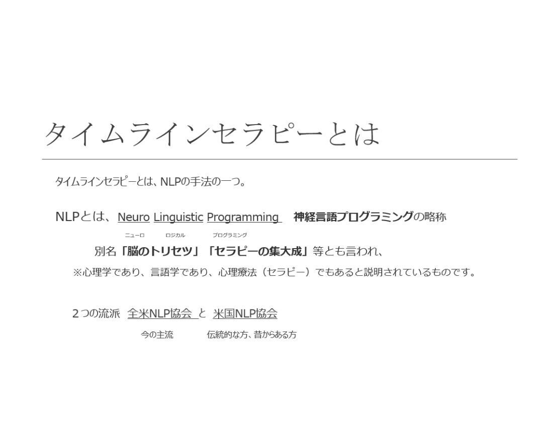 タイムラインセラピーの体験セッションをします 「過去」「現在」「未来」の統合セラピー イメージ2