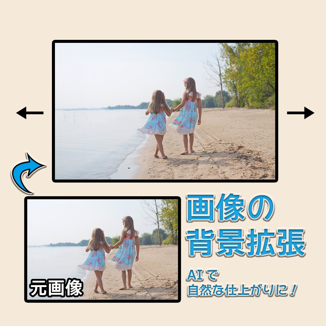 写真・画像の不足部分、背景などを拡張します AI技術を使用し、足りない部分を広げます！ イメージ2